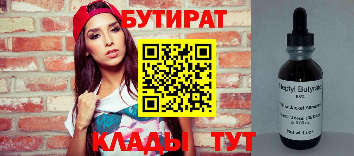 Краснодар  Бутират 99%  Вход с VPN 