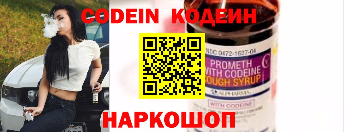 Кодеин Purple Drank  Вход с VPN  Краснодар 