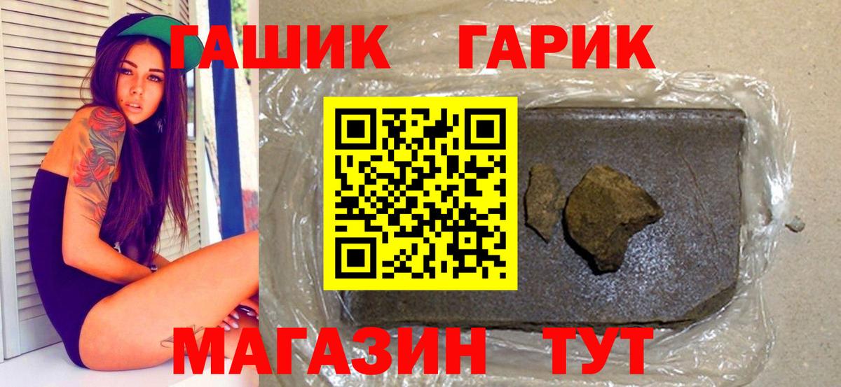 ГАШ гарик  Вход с VPN  ГАШ 40% ТГК  ГАШИШ  Краснодар 