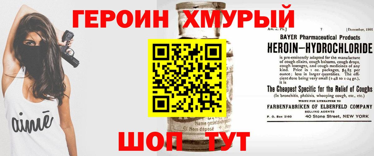 Героин герыч  Вход с VPN  Краснодар 