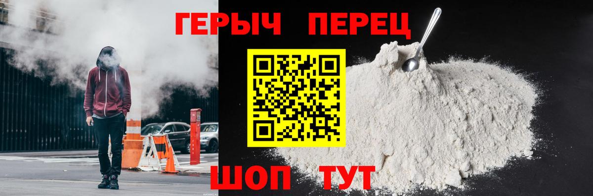 Героин хмурый Краснодар