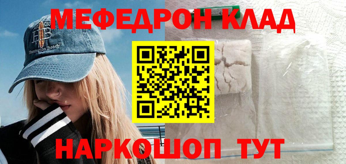 МЯУ-МЯУ mephedrone  Вход с VPN  Меф  Краснодар  Меф 4 MMC 