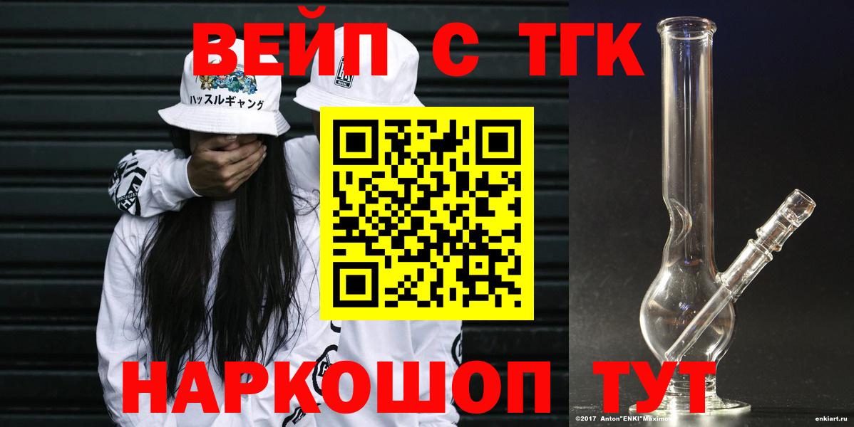 Краснодар  ТГК вейп с тгк  Вход с VPN 